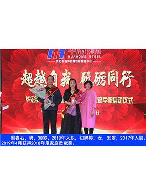 周春石，男，38岁，2018年入职，初婷婷，女，35岁，2017年入职。2019年4月获得2018年
