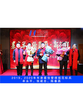 2019、2020年度**治理规范标兵，牟永平，张建忠，陈春昌