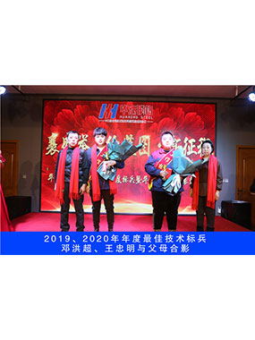 2019、2020年度**技术标兵，邓洪超，王忠明与父母合影